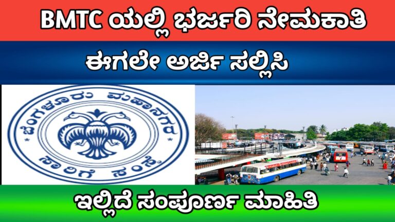 BMTC