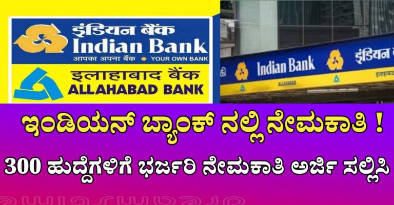 Indian Bank Requerment 2024