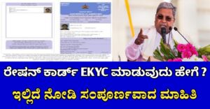 Ration Card Ekyc Update News