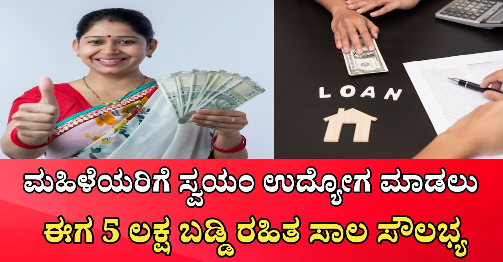 Loan For  Womens In 5 Lakh