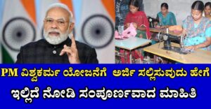 PM Viswakaram Yojana Update